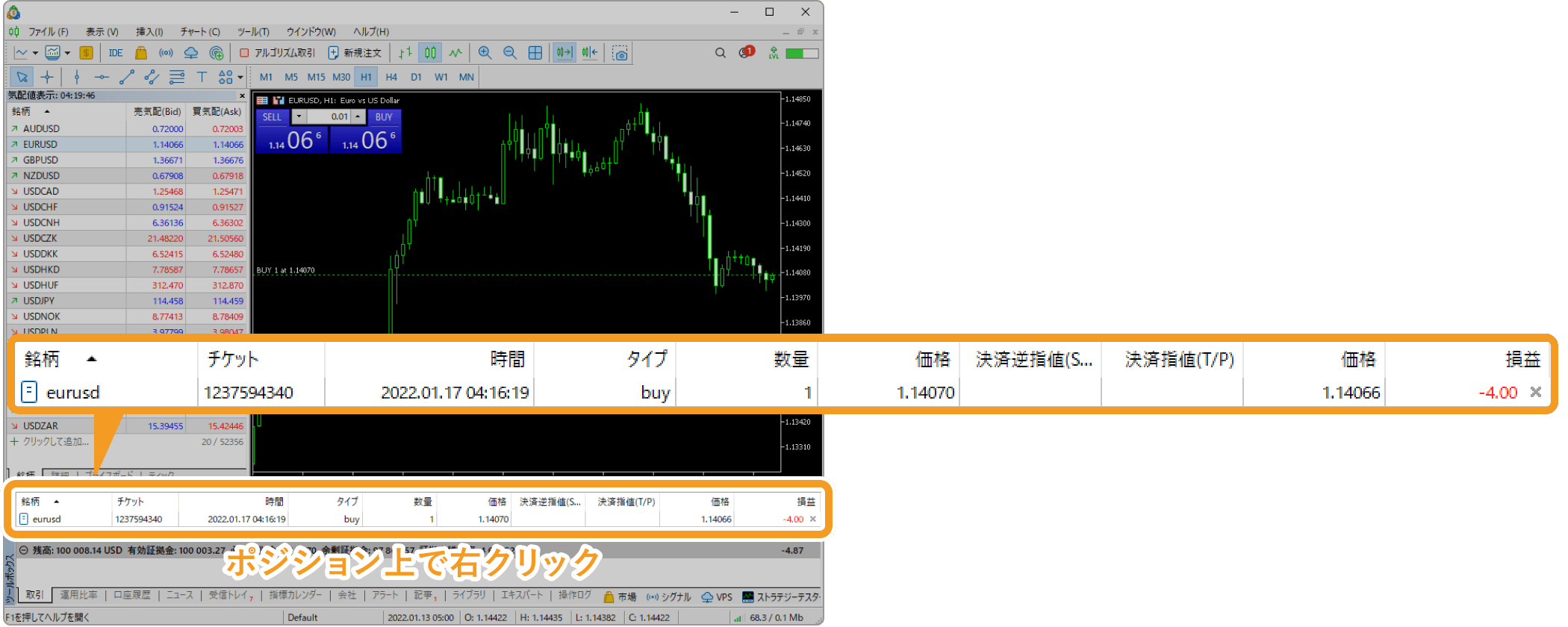 ツールボックス内からトレーリングストップ注文を有効にする場合