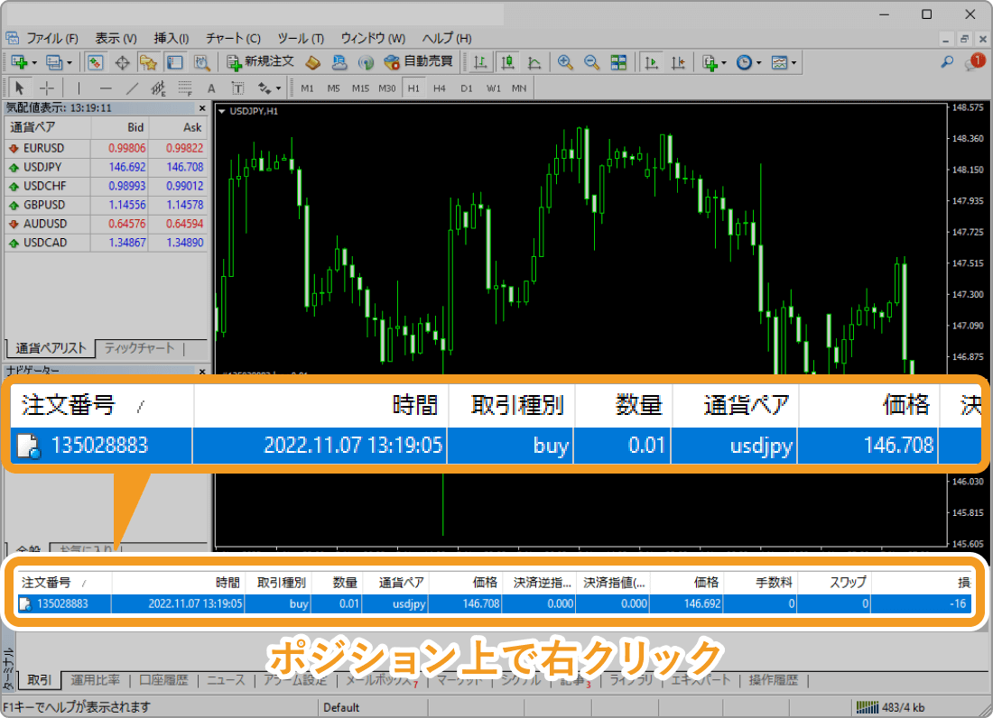 保有ポジションにトレーリングストップ注文を設定