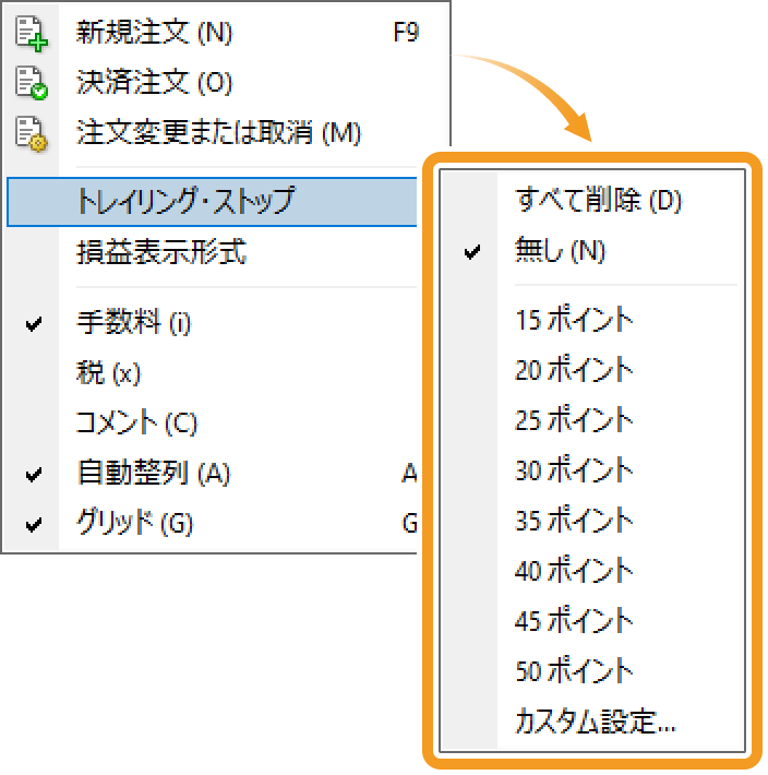 トレーリングストップ注文の値幅をカスタマイズで設定