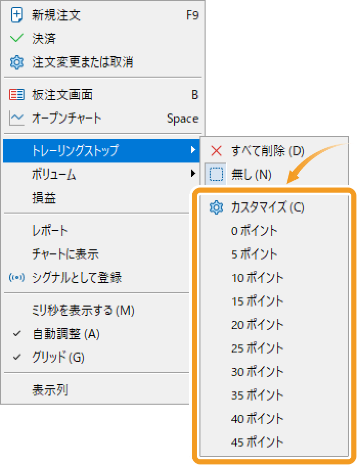 メニュー一覧より「トレーリングストップ」にマウスポインターを動かし、トレールさせる値幅を選択