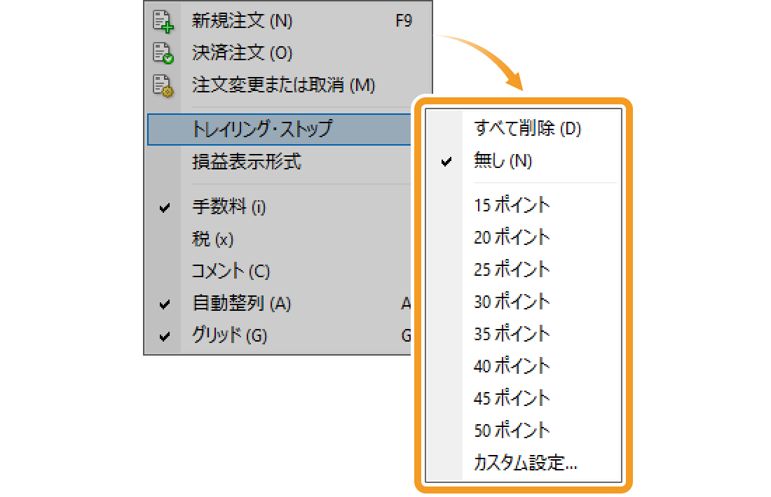 トレーリングストップ注文の値幅をカスタマイズで設定