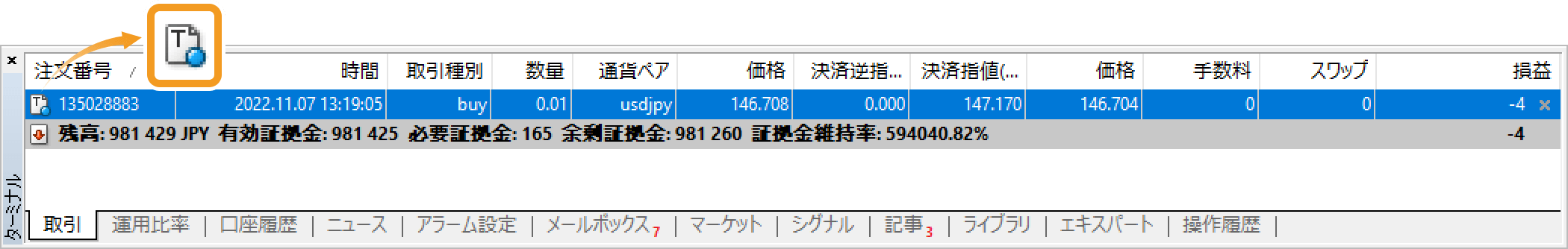 トレーリングストップ注文を設定したポジションにはTマークが表示される