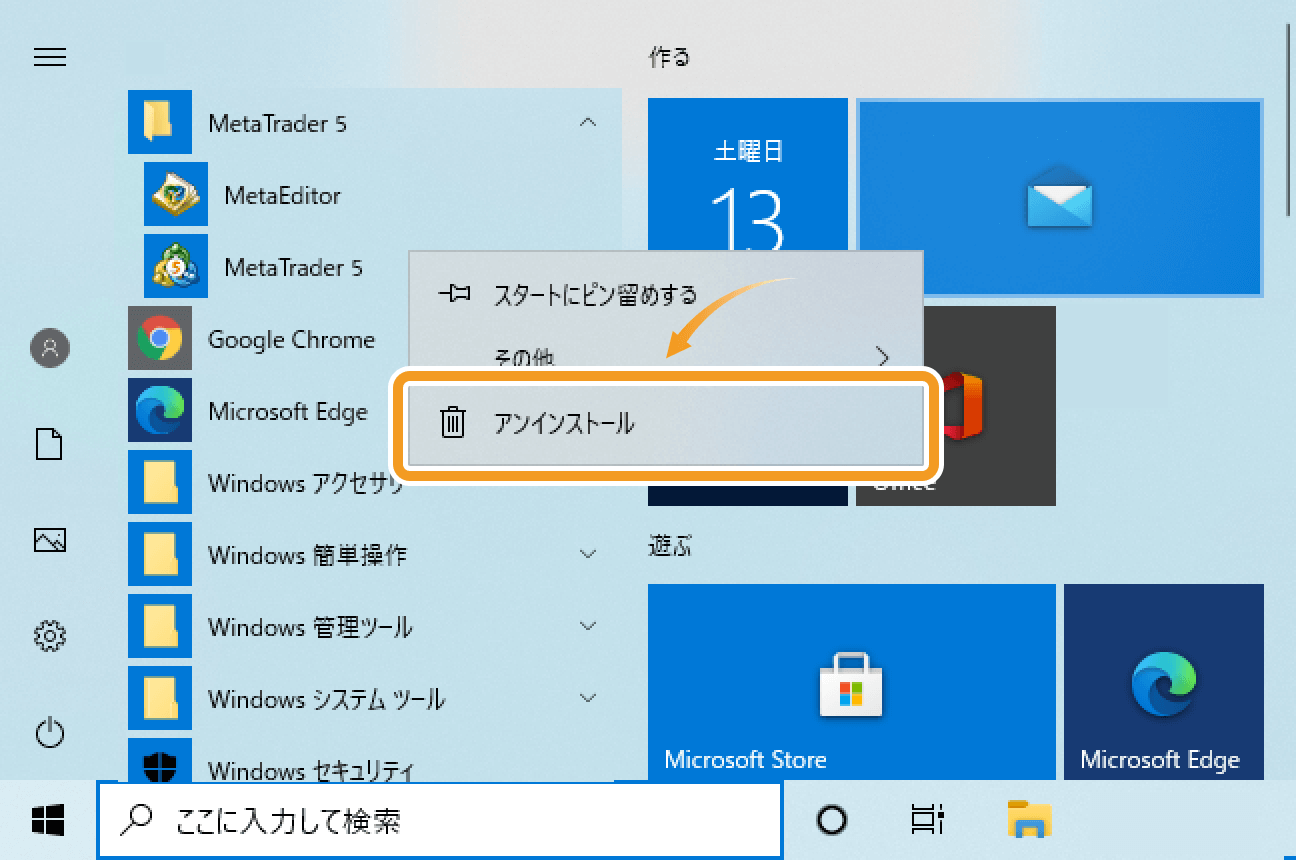 「アンインストール」を選択