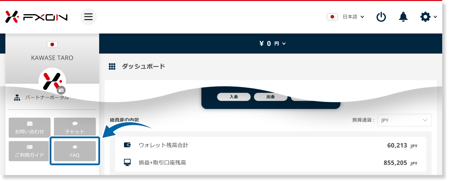 ポータル内FAQアイコン