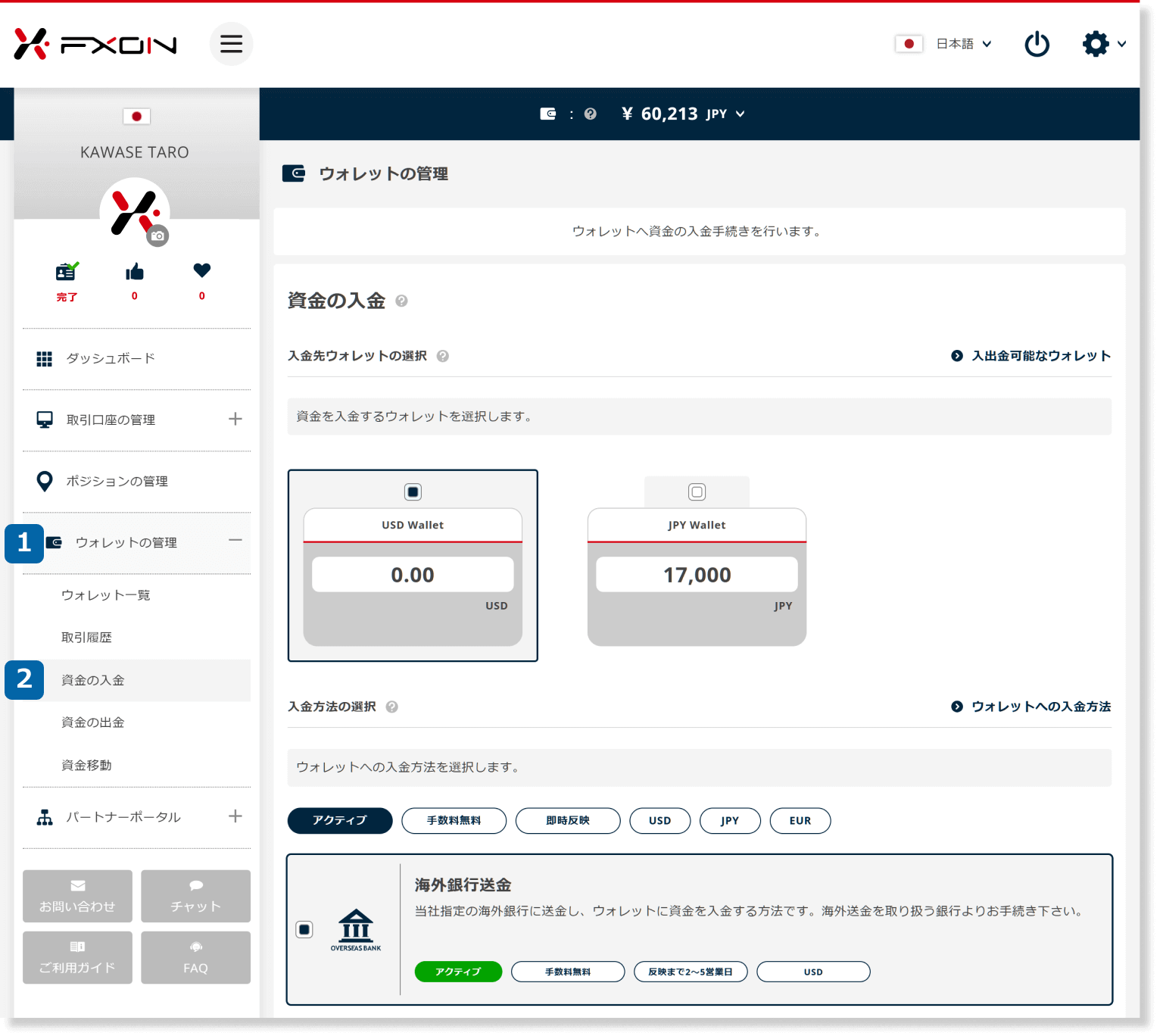 海外銀行送金の操作方法