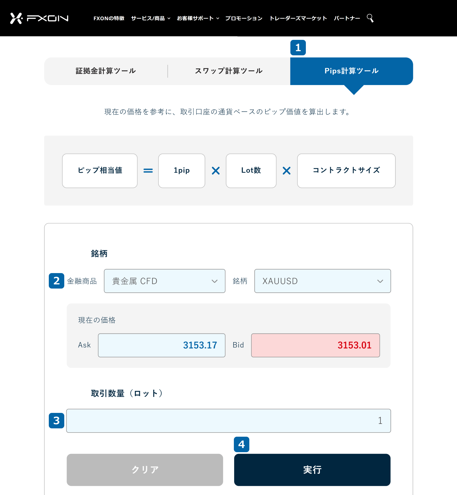 計算ツール