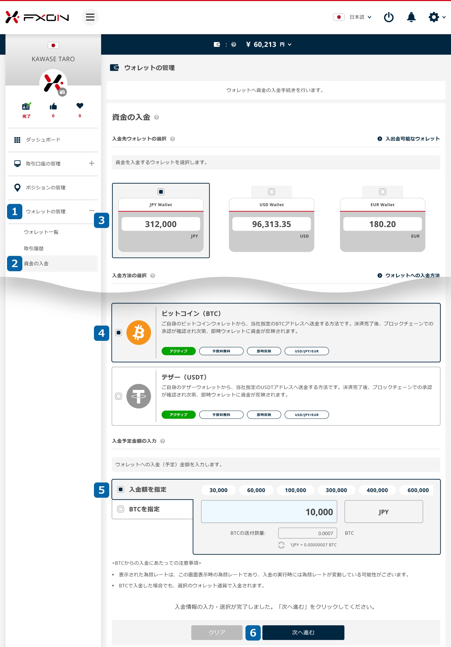 仮想通貨での入金画面