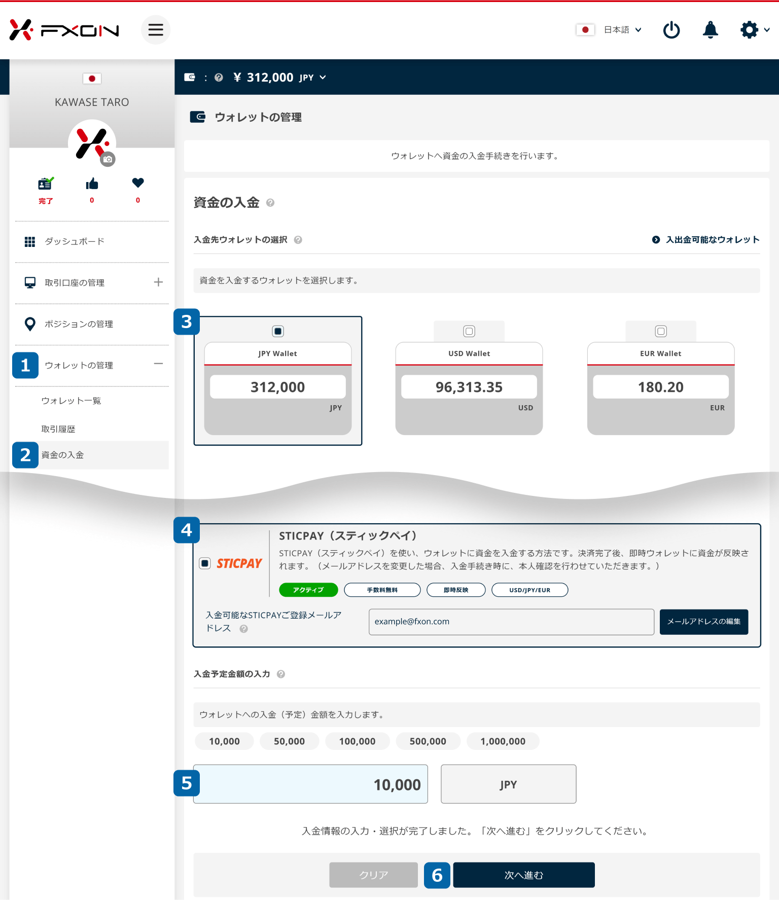 STICPAYでの入金画面