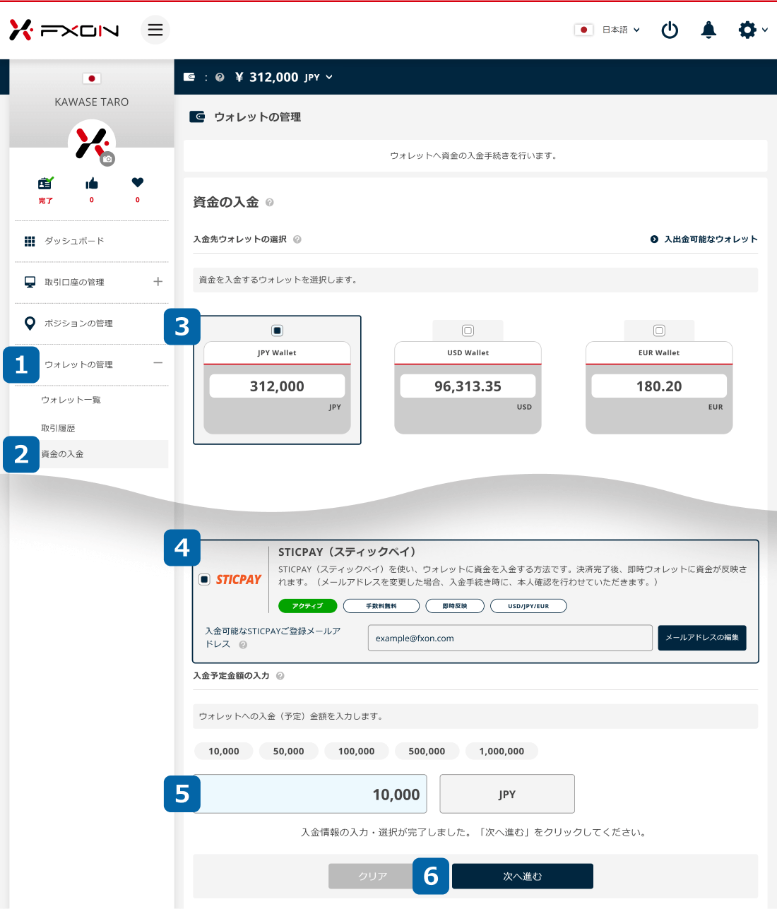 STICPAYでの入金画面