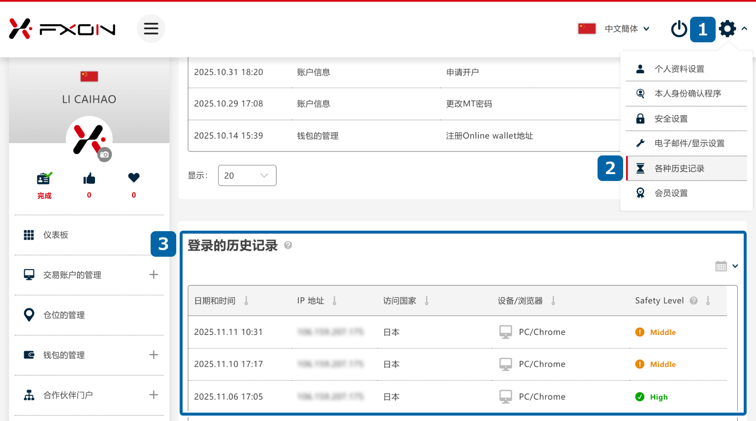 登录历史记录查看功能