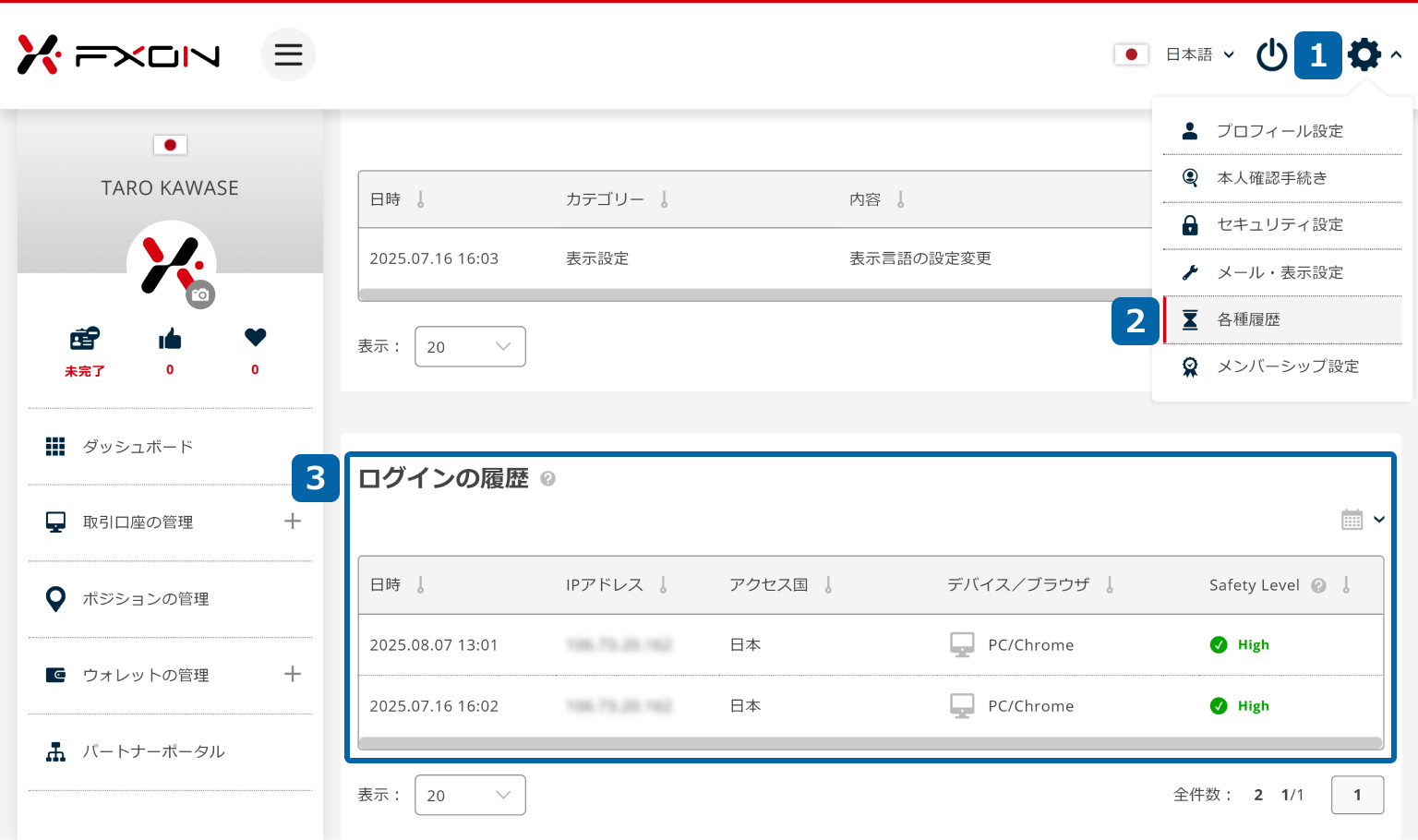 ログイン履歴の確認機能