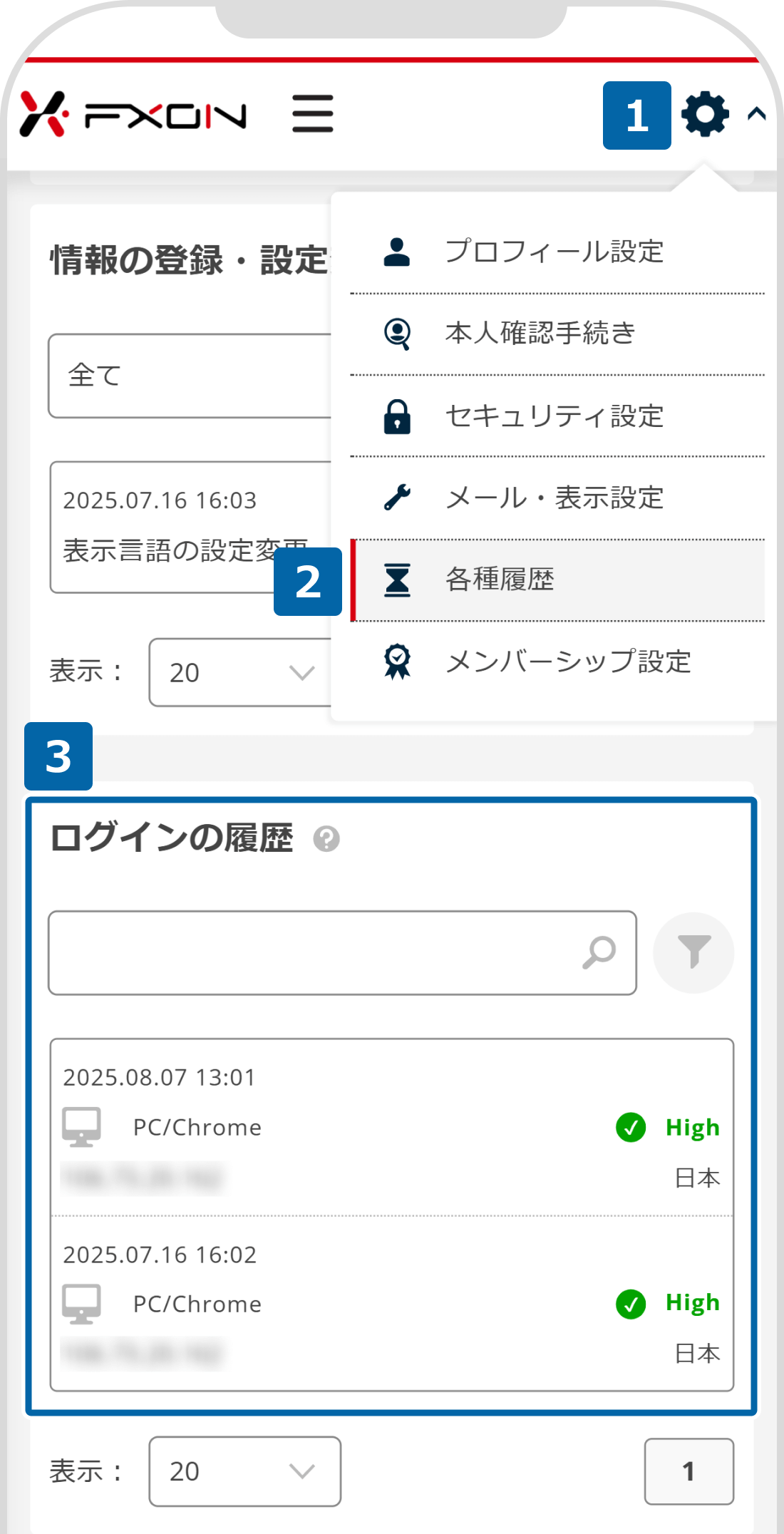 ログイン履歴の確認機能