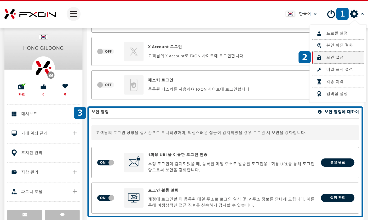 보안 알림 기능