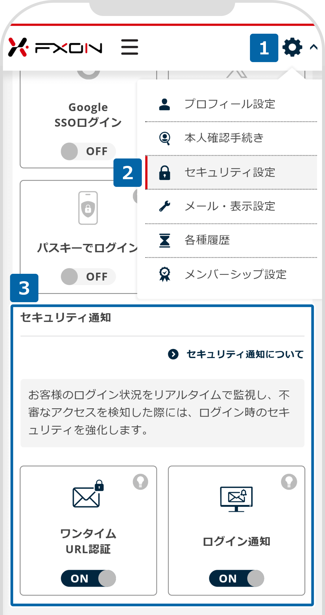 セキュリティ通知機能