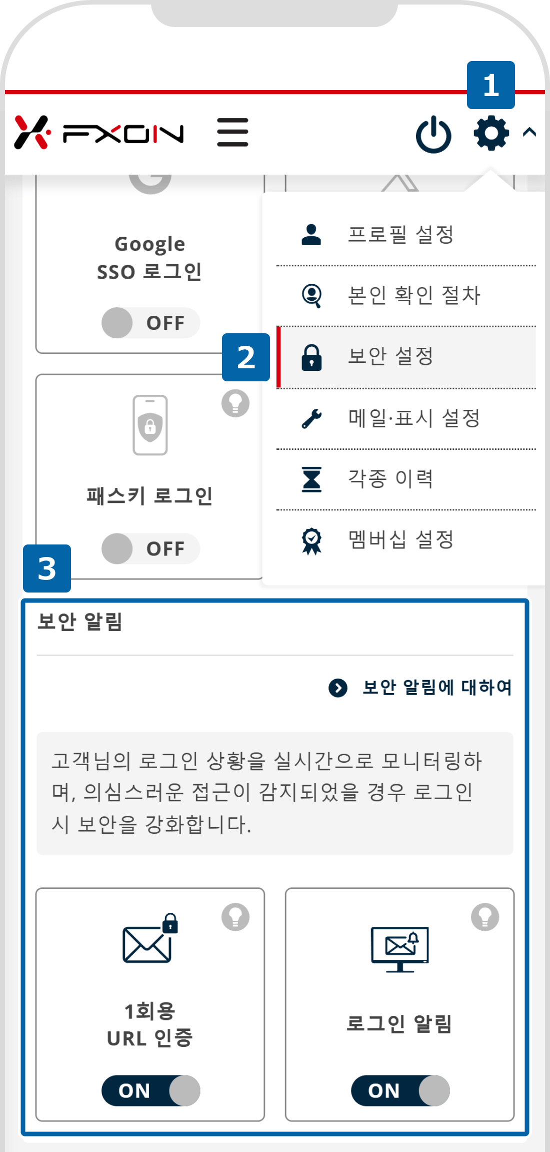 보안 알림 기능
