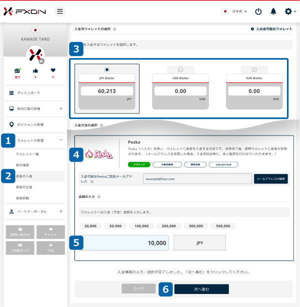 Peskaでの入金画面