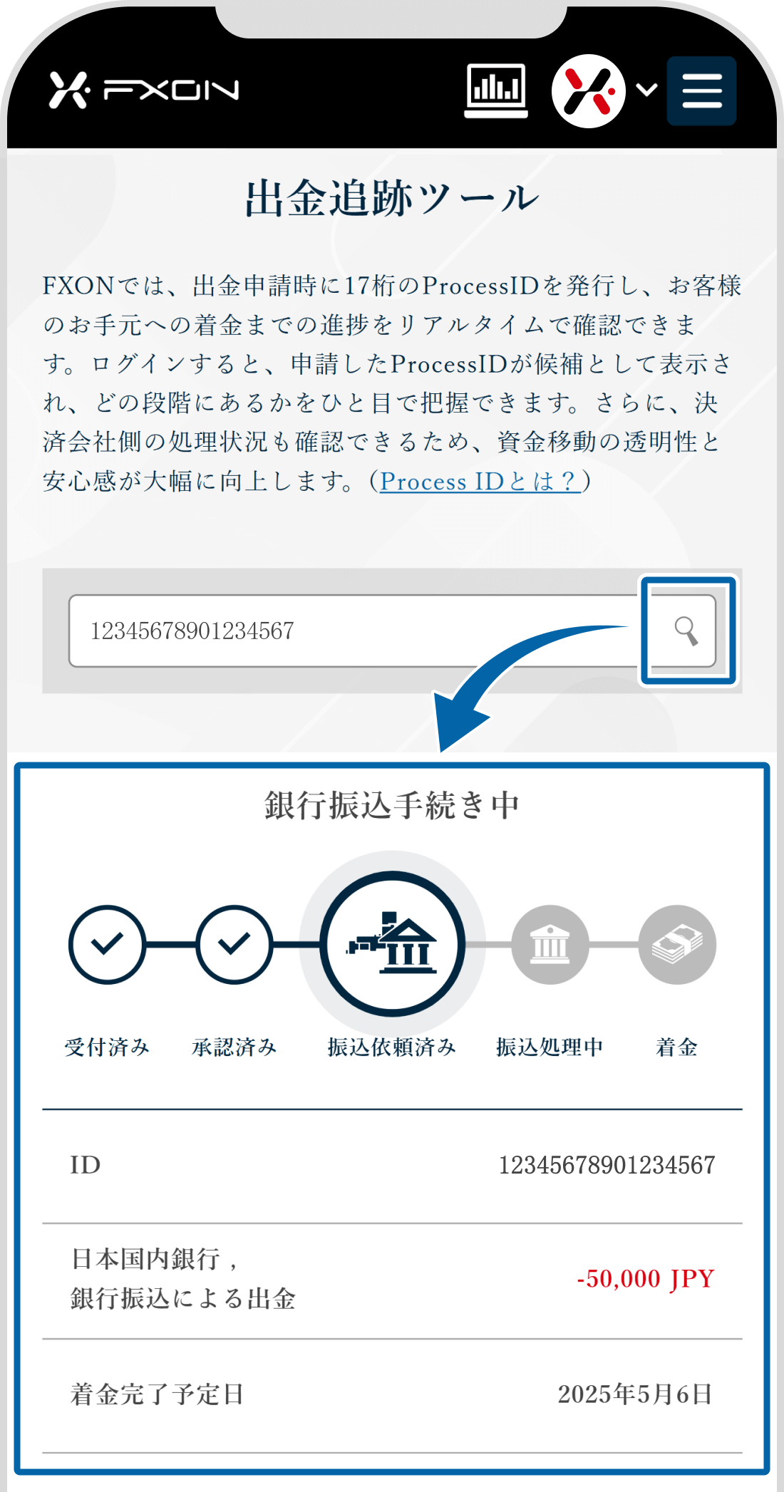 出金追跡ツールのイメージ