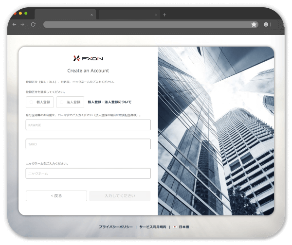 FXONでアカウント登録