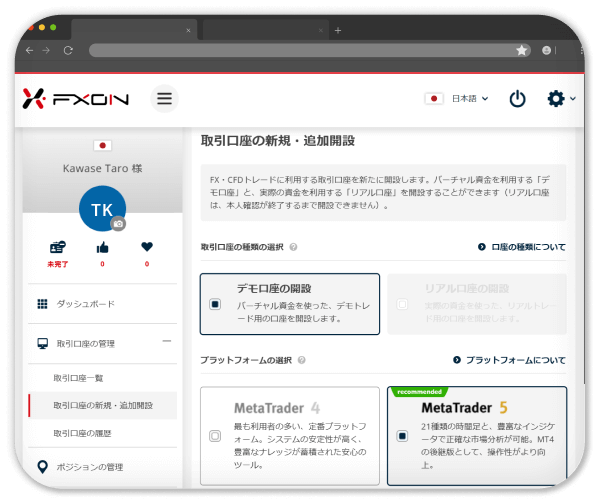 デモ口座の新規開設