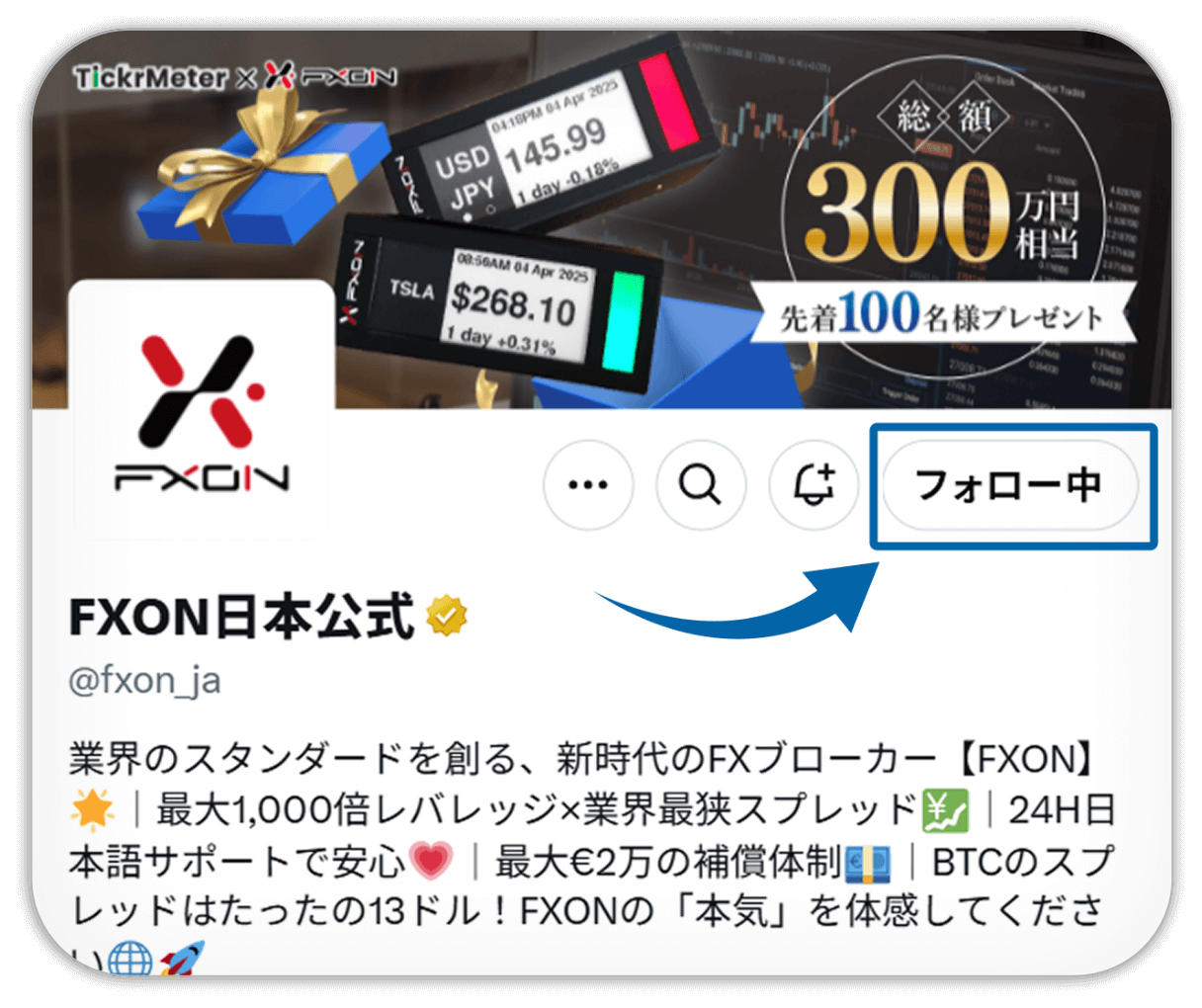 SNSでフォロー・リポスト