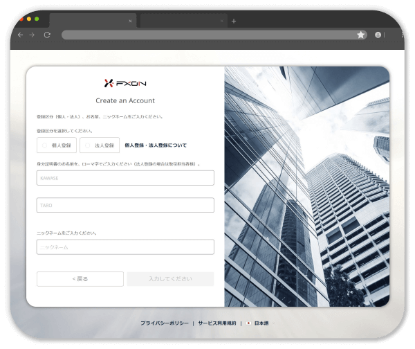 FXONでの新規口座開設画面