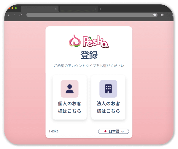 Peskaに新規登録