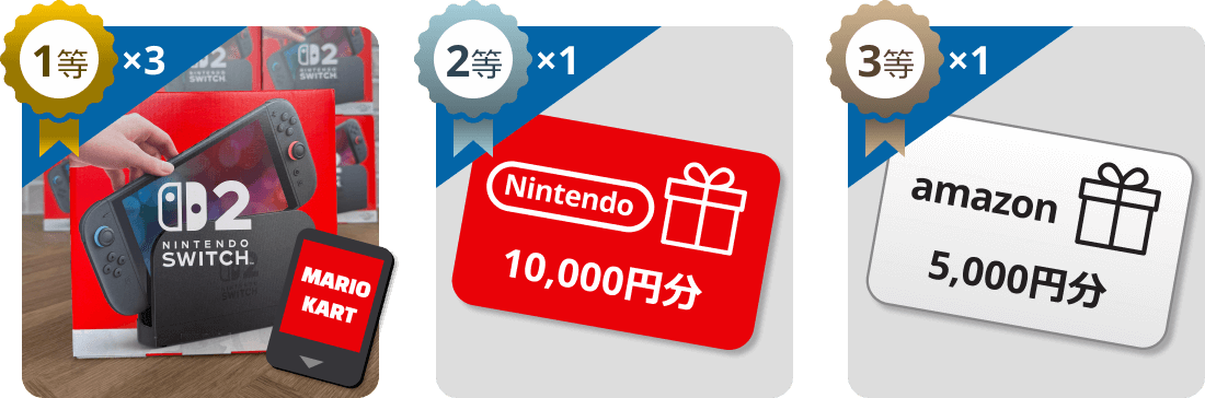 Nintendo Switch 2 争奪キャンペーンの賞品