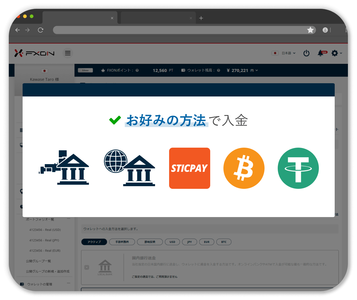 FXONに入金
