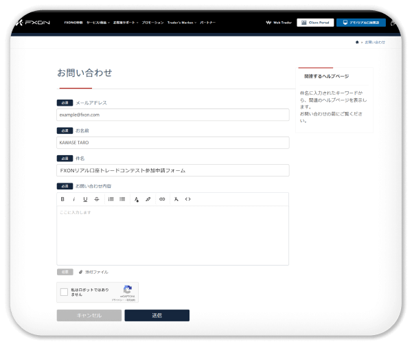 専用フォームから参加申請