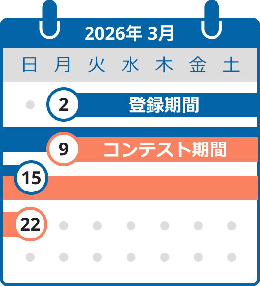 チーム対抗リアルトレコンのスケジュール