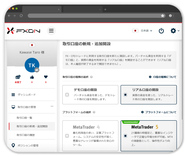 専用リンクからリアル口座開設