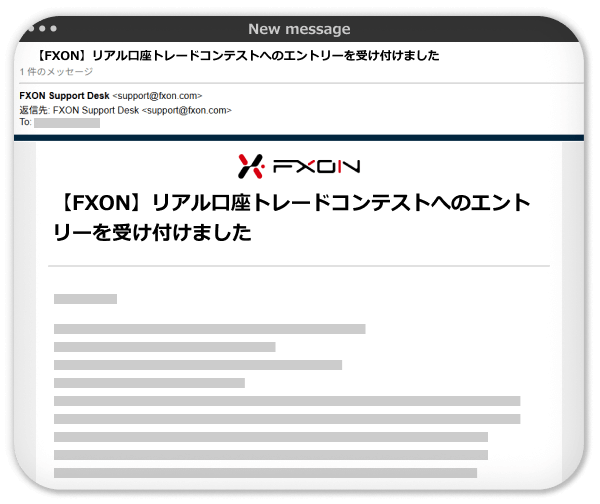 参加完了メールを受領