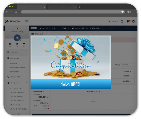 個人部門の賞金を獲得